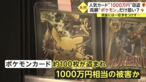 【悲報】カードショップさん、空き巣に荒らされまくる…