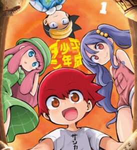 【悲報】うまる作者最新作『平成少年ダン』、平成じゃなくなる
