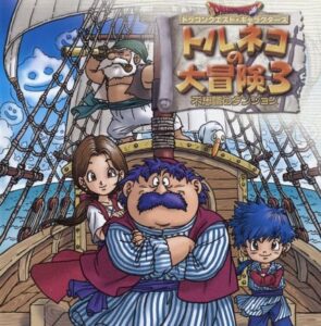 トルネコの不思議のダンジョンが廃れた理由って何？