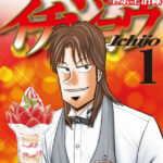 カイジのスピンオフ第3弾『上京生活録イチジョウ』ガチで終わる