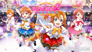 【謎報】スクフェス2、大盤振る舞い