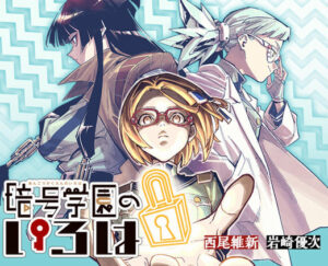ジャンプ漫画、とんでもない言葉遊びバトルを始める
