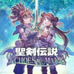 【悲報】『聖剣伝説 ECHOES of MANA』、約1年でサービス終了ｗｗｗ