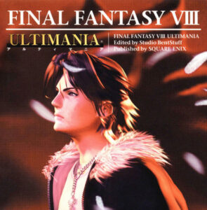 FF8アルティマニアとかいう攻略本のレジェンド