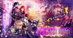 真のサクラ革命『サクライグノラムス』、1ヶ月でサービス終了ｗｗｗ