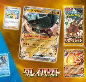 【朗報】ポケモンカード、「クレイバースト(ナンジャモ入ってるやつ)」受注生産決定