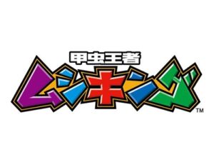 6月4日は「ムシキングの日」って知ってた?