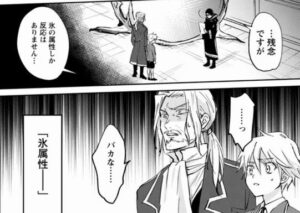 なろう漫画「氷属性が全属性で最弱」