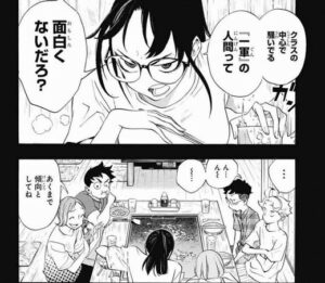 ジャンプ漫画「陽キャは身内笑わすだけで努力してないから、傍から見たらクソつまらない」