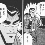 福本伸行の最高傑作エピソード