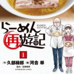 ラーメンハゲ最強キャラ「どきゅん」武田に決定