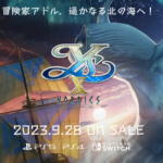 イース10、主人公にアドル・クリスティンさん(17)を抜擢ｗｗｗ