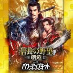 信長の野望史上最高傑作ってなんや？