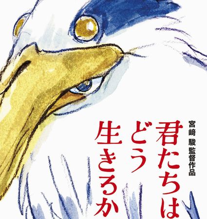 宮崎駿最新作『君たちはどう生きるか』、結局我慢できずに情報解禁してしまうｗｗｗ