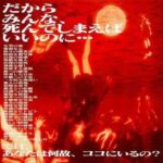 【悲報】おっちゃん「90年代後半の「暗さ」って若い世代には伝わらんのだろうなぁ」