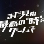 【朗報】TBSテレビ、ゲーム事業に本格参入することを発表！