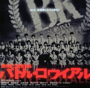 『バトル・ロワイアル』って映画見たんやがデスゲームものなのに