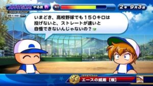 パワプロ「今時、高校野球でも150キロは投げないとストレートが速いとは自慢できない」←これｗｗｗ