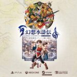 【悲報】幻想水滸伝リマスター、無期限発売延期