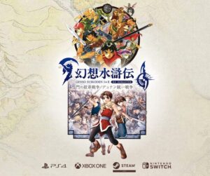 【悲報】幻想水滸伝リマスター、無期限発売延期