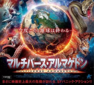 【悲報】サメ映画で有名なアサイラム社、とんでもない作品を発表する