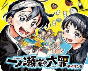 【悲報】タコピーの作者がジャンプ本誌で連載してた『一ノ瀬家の大罪』、1周年迎える前に打ち切り