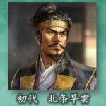 信長の野望の「北条早雲」すまん、何でこいつこんな強いの?