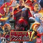 【朗報】ギレンの野望、面白い