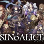 【悲報】シノアリス、サービス終了