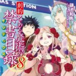 『とある魔術の禁書目録』の最新敵キャラ、設定が限界突破