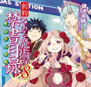 『とある魔術の禁書目録』の最新敵キャラ、設定が限界突破