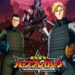 新作ロボアニメ『勇気爆発バーンブレイバーン』泥臭くて面白そう