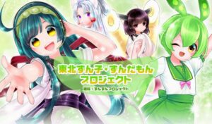 【悲報】ずんだもんの制作者、ずんだもんが流行ったことを喜んでいなかった