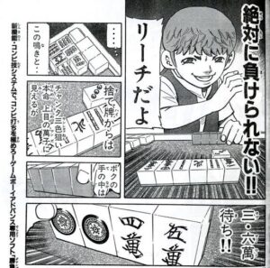 麻雀漫画「カン！チー！チー！リーチ！」