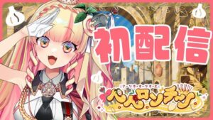 ミライアカリ、転生デビューしたのに話題にならない