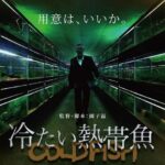 絶対にバレない死体の隠し方って一回は考えるよな