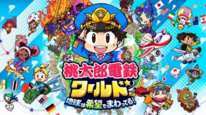 Switch『桃鉄ワールド』、初週売上本数31万4699本ｗｗｗ