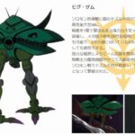 ドズル「ビグザム量産の暁には」←これ