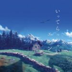 有識者「エヴァのせいで伏線ぶん投げて終わるブームが20年間続いたが、進撃がそれを終わらせてくれた」