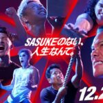 【悲報】SASUKE、世代交代がちっとも進んでない