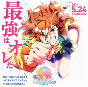【朗報】ウマ娘、ジャングルポケットが主人公で映画化決定