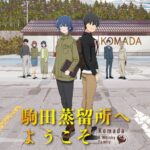 【朗報】『駒田蒸留所へようこそ』のP.A.WORKS、ついにガチる