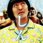 【悲報】松本人志の『しんぼる』とかいう映画見たんやけど