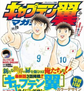 『キャプテン翼』が連載終了へ 作者「もう身体ガタガタで漫画描けないから絵コンテで残すわ」