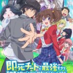今期アニメ『即死チート』の主人公、ガチで最強すぎるwww まじかっこよすぎだろ