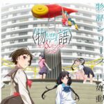 『〈物語〉シリーズ』再始動！『オフ&モンスターシーズン』アニメ化決定