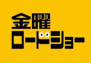 金曜ロードショーで放送すると苦情電話が殺到するぎりぎりの映画