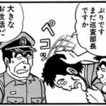 こち亀の大原部長(55)よりコナンの佐藤刑事(28)の方役職が上という事実