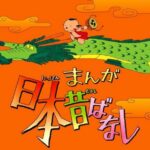 ワイ、『まんが日本昔ばなし』について語りたい😭