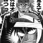 カイジ「兵藤‥‥覚えてろ‥‥‥次はオレが勝つっ‥‥!」